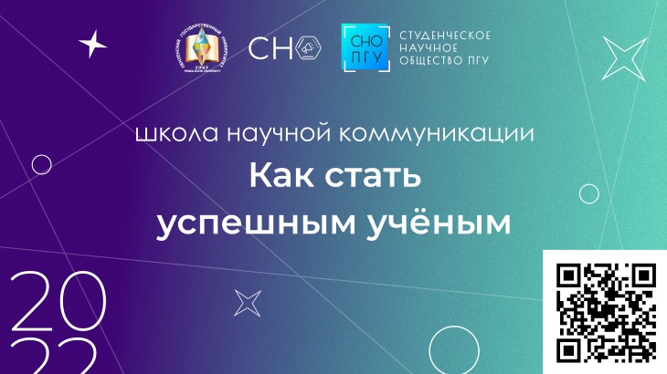 Подведены итоги конкурса научно-популярных статей, который проходил в рамках Школы научной коммуникации. Школу организовал Совет молодых ученых и специалистов Пензенского государственного университета.